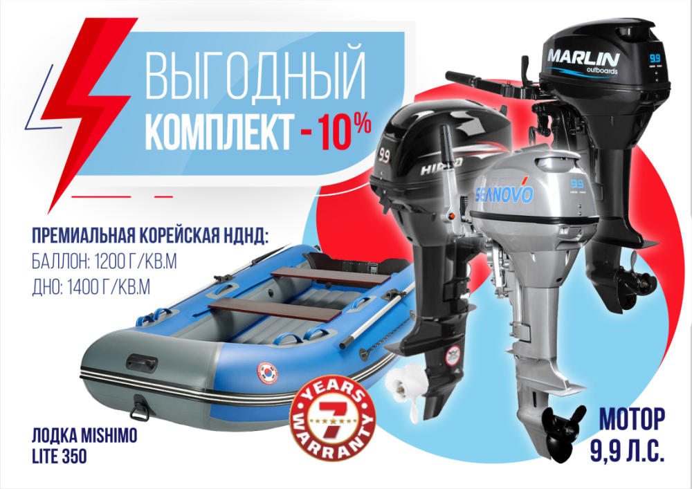 КОМПЛЕКТ ЛОДКА MISHIMO LITE 350 + МОТОР 9,9 (15) Л.С. в Керчи