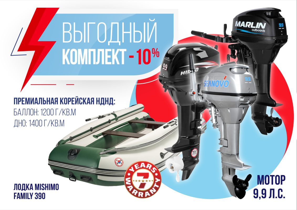КОМПЛЕКТ ЛОДКА MISHIMO FAMILY LITE 390 + МОТОР 9,9 (15) Л.С. в Керчи