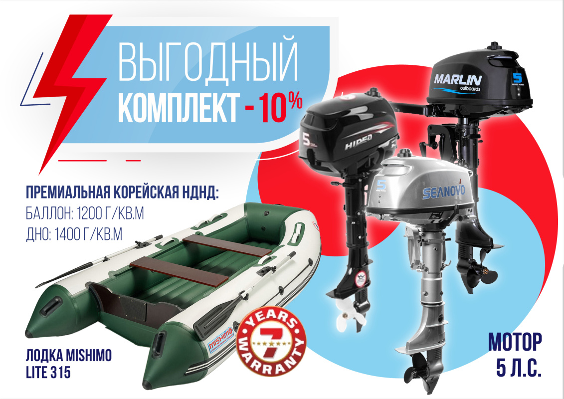 КОМПЛЕКТ ЛОДКА MISHIMO LITE 315 + МОТОР 5л.с в Керчи