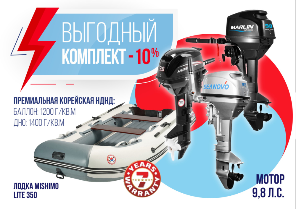 КОМПЛЕКТ ЛОДКА MISHIMO LITE 350 + МОТОР 9,8 Л.С. в Керчи