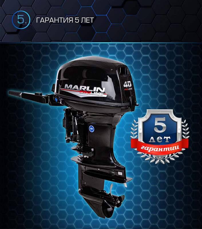 Лодочный мотор MARLIN PROLINE MP 40 AMHS в Керчи