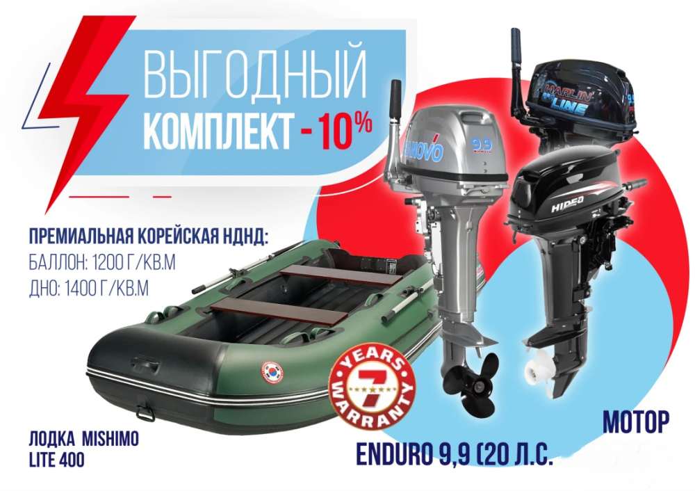 КОМПЛЕКТ ЛОДКА MISHIMO LITE 400 + МОТОР 9,9 (20) Л.С. в Керчи