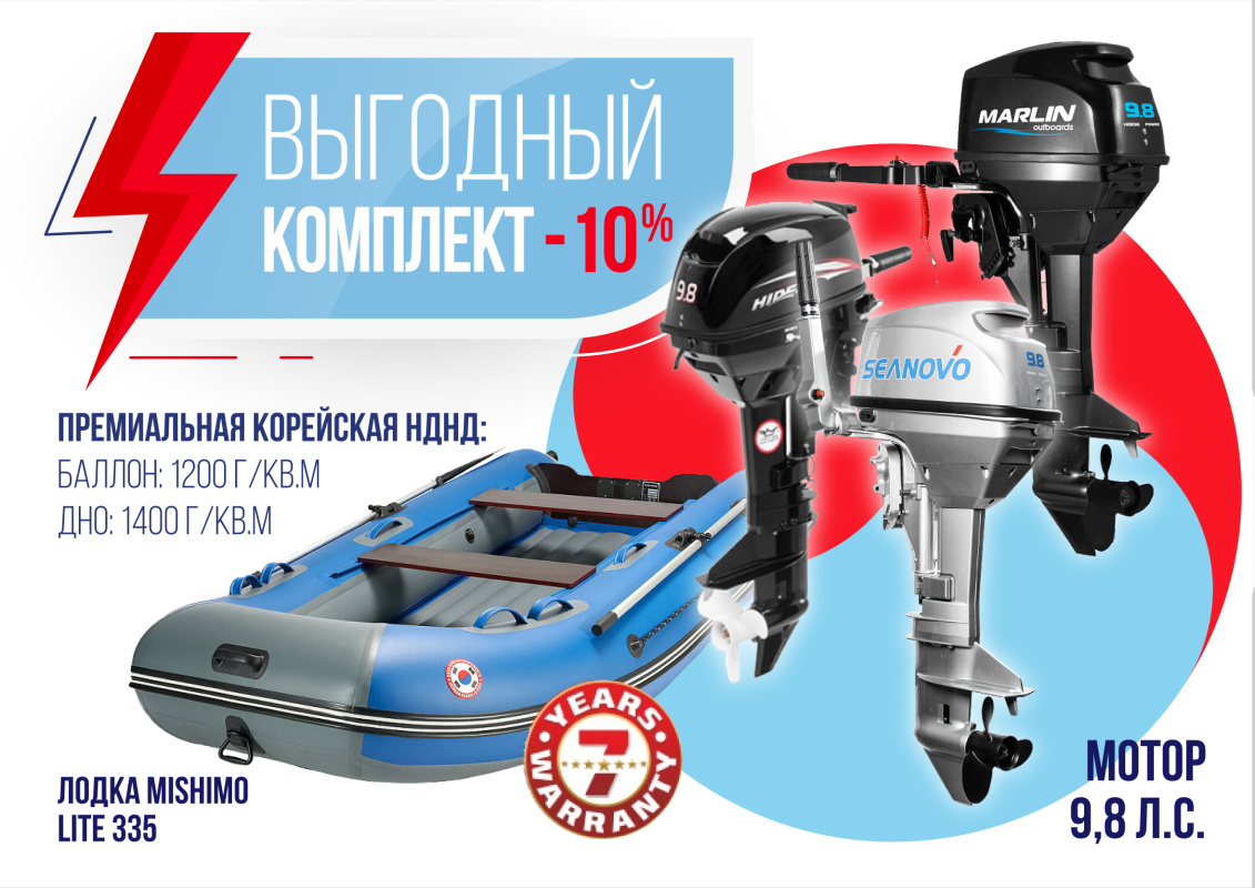 КОМПЛЕКТ ЛОДКА MISHIMO LITE 335 + МОТОР 9,8 Л.С. в Керчи