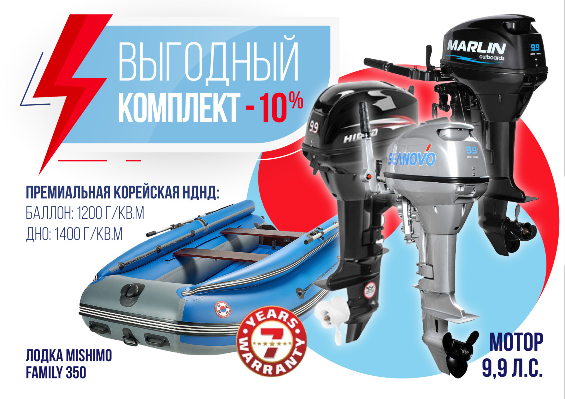 КОМПЛЕКТ ЛОДКА MISHIMO FAMILY LITE 350 + МОТОР 9,9 (15) Л.С. в Керчи