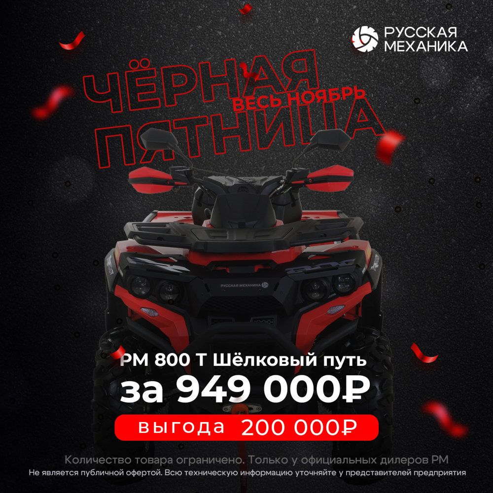 Квадроцикл Русская механика РМ 800 Т серии «Шёлковый путь» в Керчи