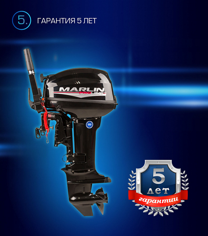 Лодочный мотор MARLIN PROLINE MP 9.9(15) AMHL в Керчи